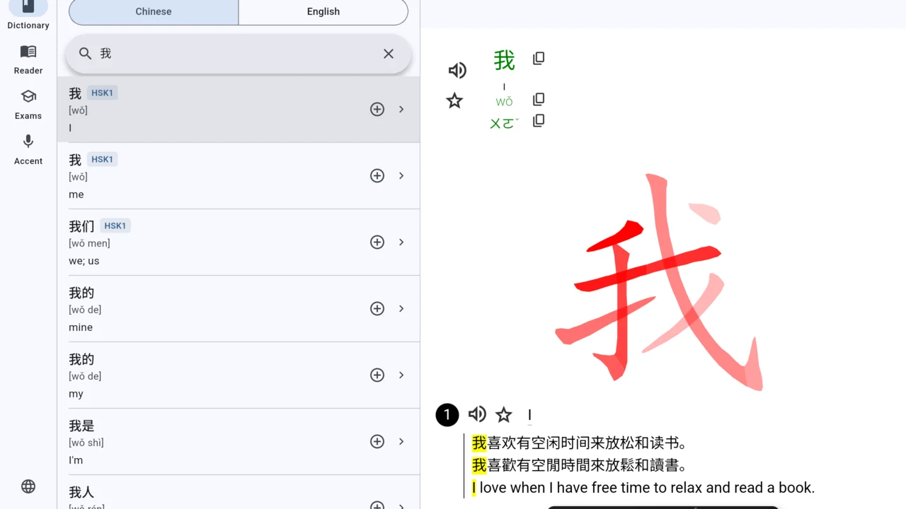 Chinese IQ：Dictionary & Pinyin screenshot