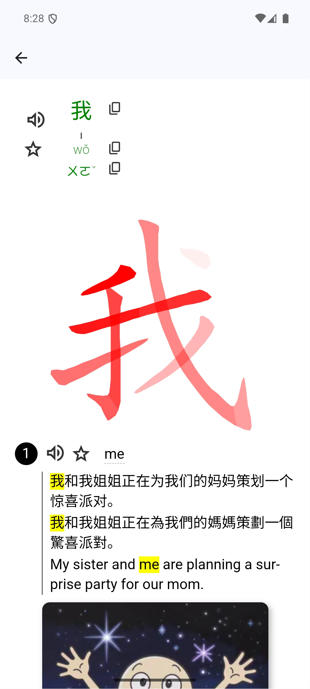 Chinese IQ：Dictionary & Pinyin screenshot